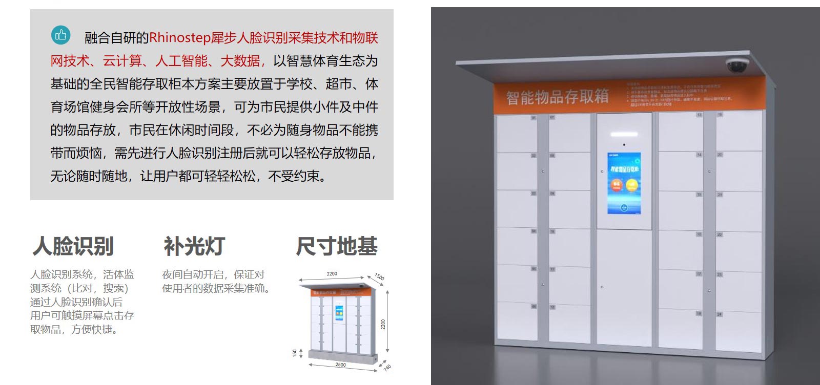 领感科技-物品存取柜-标准款