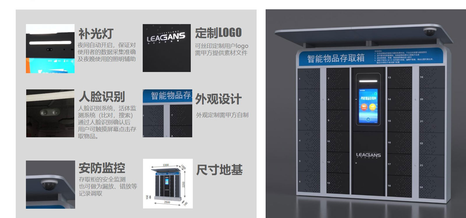 领感科技-物品存取柜-旗舰款
