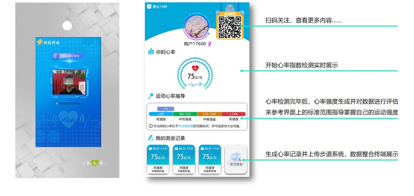 领感科技-大数据展示