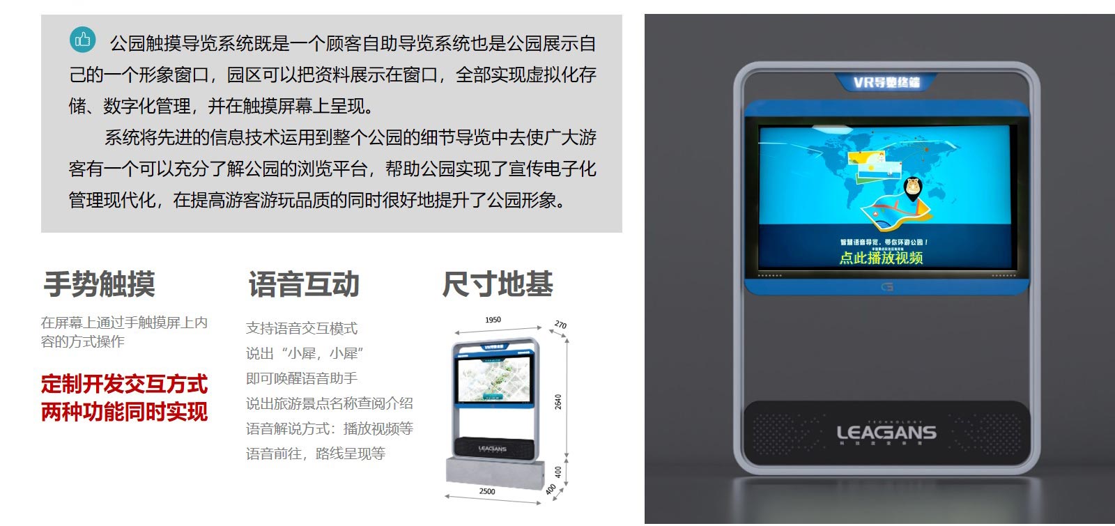 领感科技-VR导览屏-旗舰款