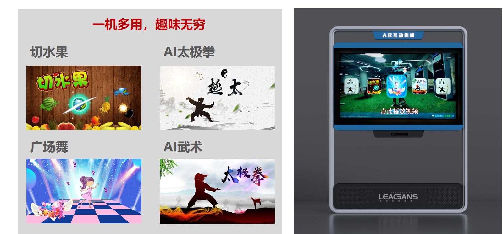 领感科技-AI互动终端-功能展示