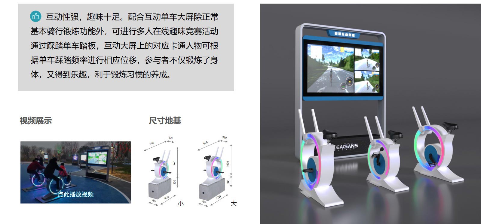 领感科技-互动单车骑行-旗舰款