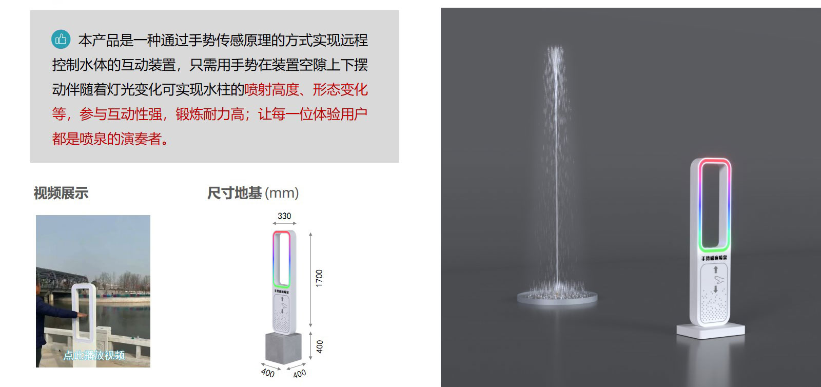 领感科技-互动手势喷泉-旗舰款