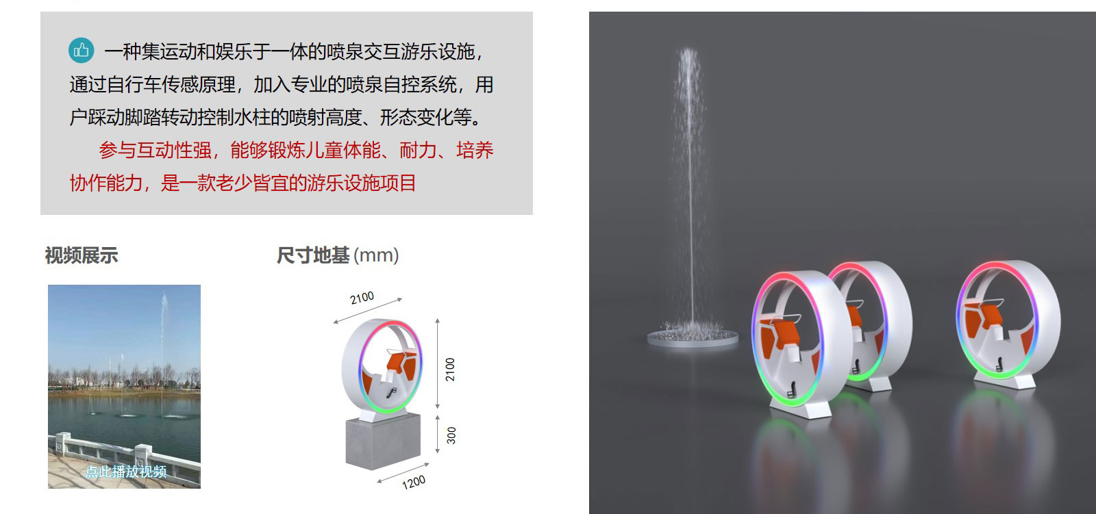 领感科技-互动单车喷泉-旗舰款