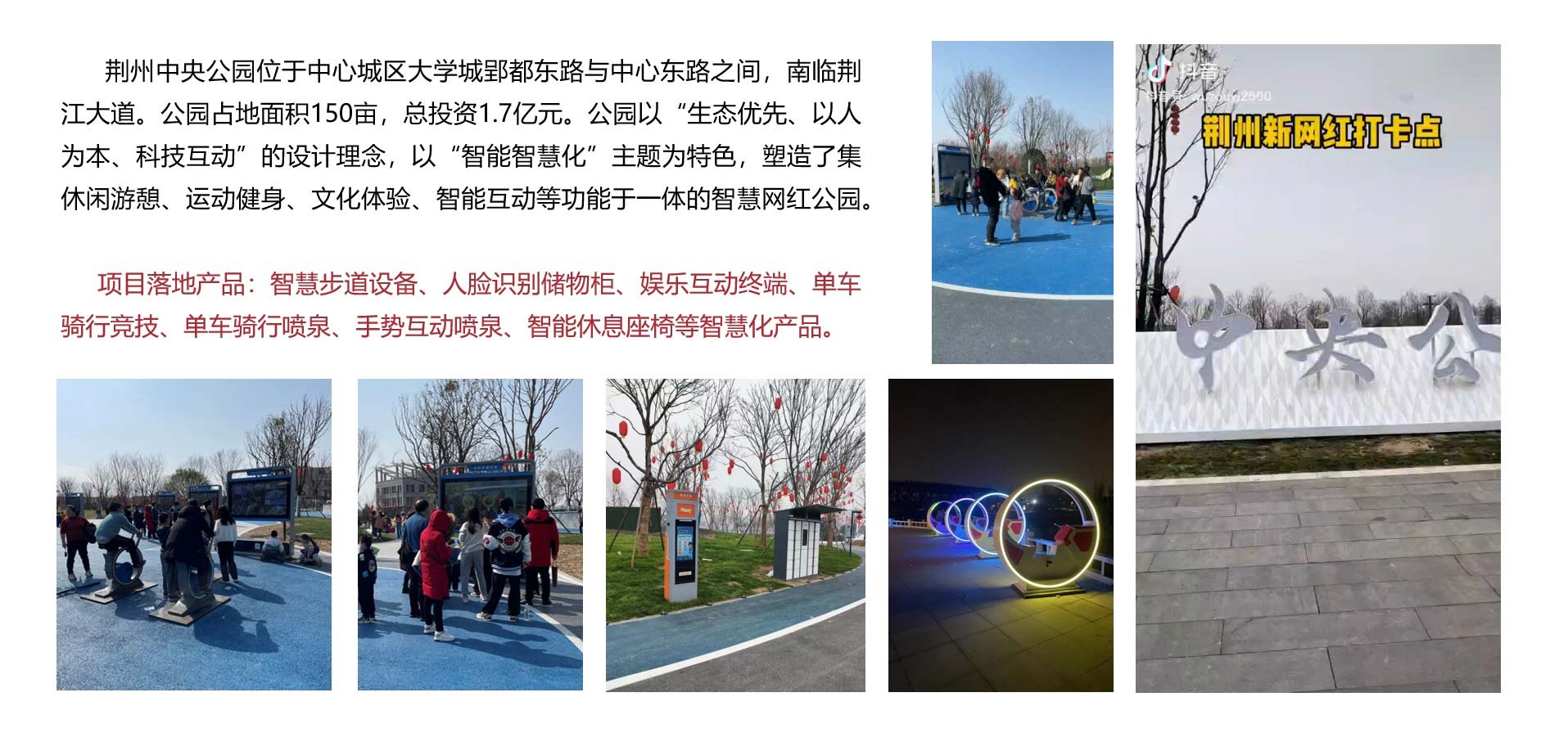 领感科技-荆州大学城智慧公园