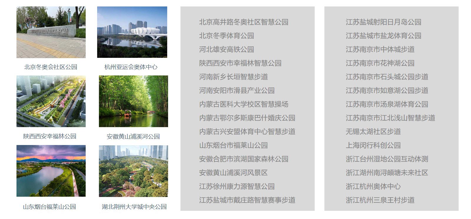 领感科技-其他典型案例