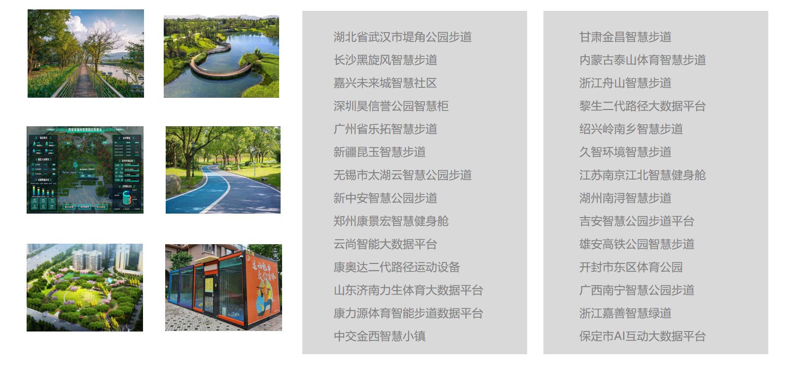 领感科技-其他典型案例