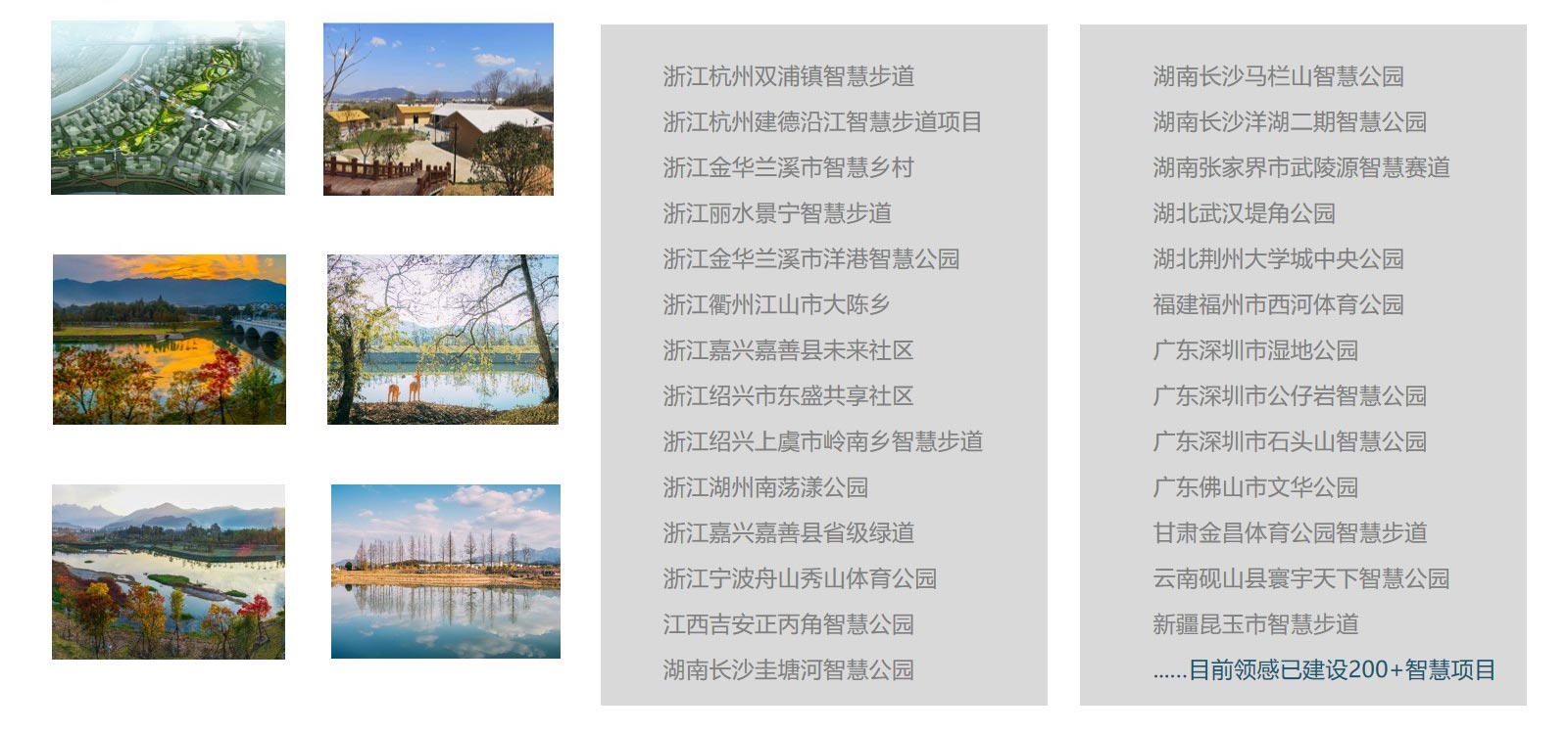 领感科技-其他典型案例