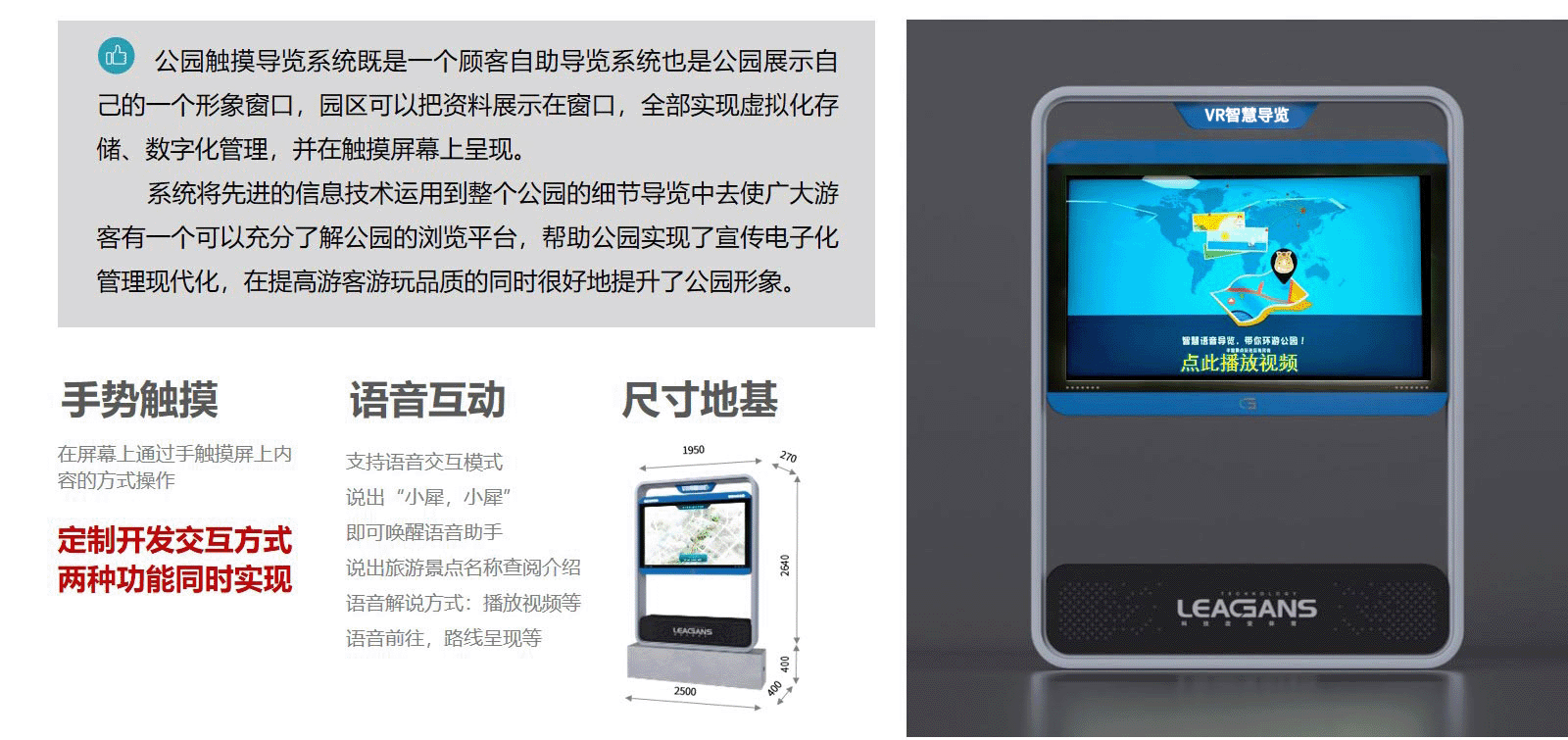 领感科技-VR导览屏-旗舰款