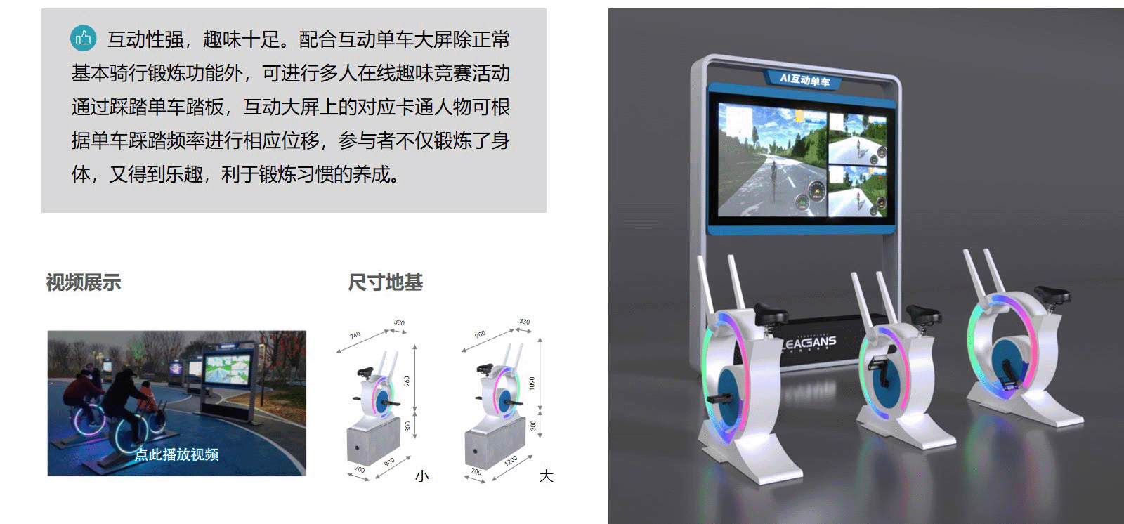 领感科技-互动单车骑行-旗舰款